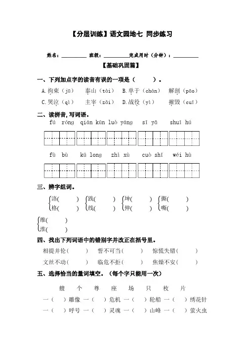 【分层训练】人教部编版小学四年级语文下册《语文园地七》同步练习(含答案)