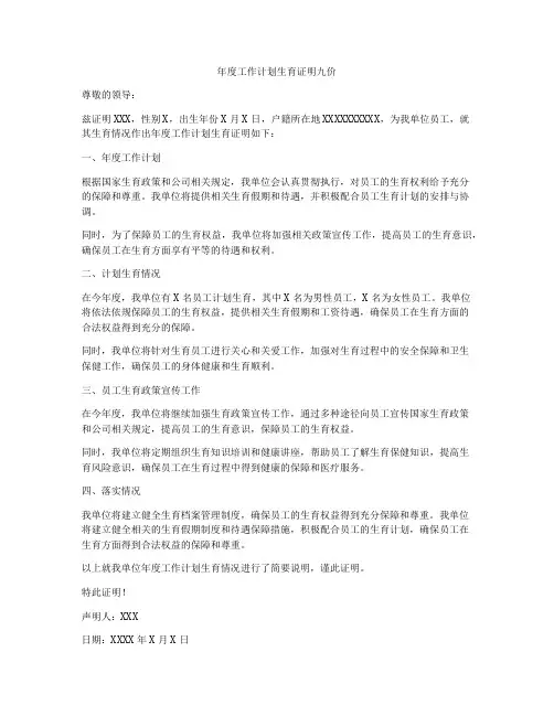 年度工作计划生育证明九价