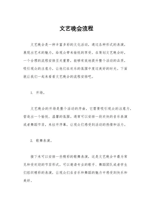 文艺晚会流程