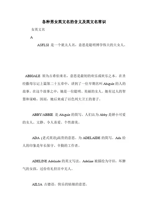 各种男女英文名的含义及英文名常识