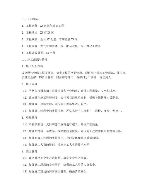 燃气管廊工程施工方案