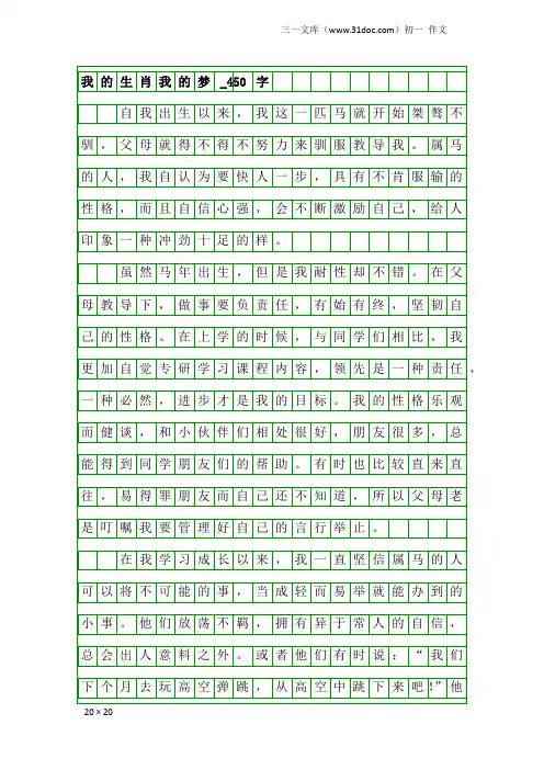 初一作文:我的生肖我的梦_450字_1