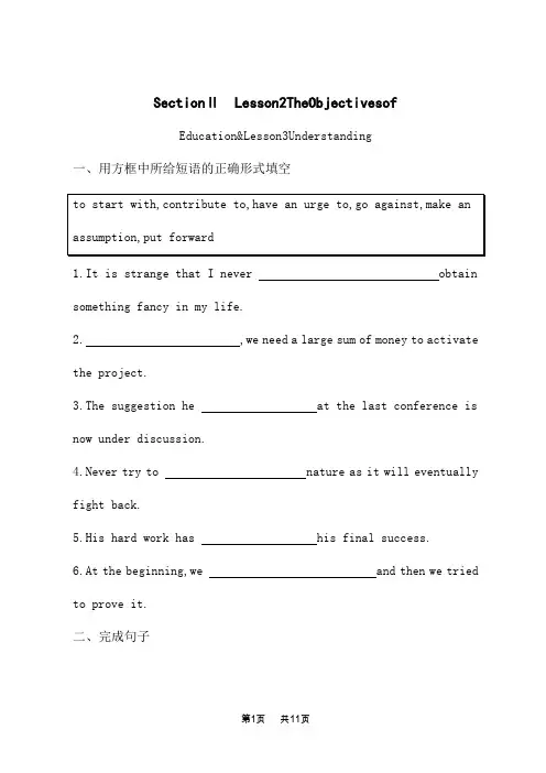 北师大版高中英语选择性必修第二册课后习题 Unit 5 Education Section Ⅱ