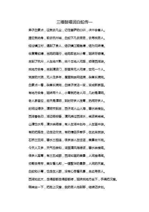 三棒鼓唱词白蛇传一