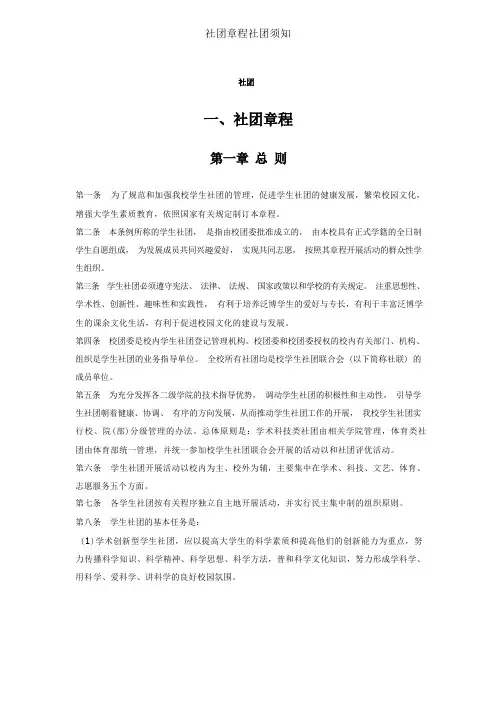社团章程社团须知