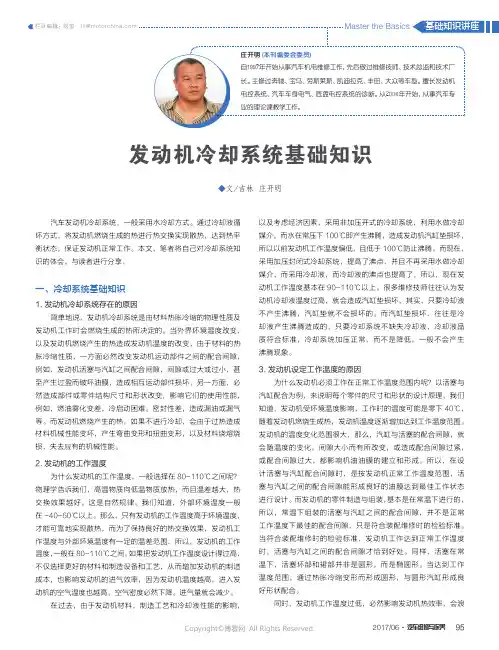 发动机冷却系统基础知识