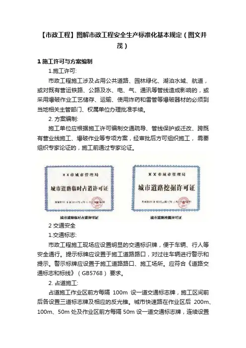 【市政工程】图解市政工程安全生产标准化基本规定（图文并茂）