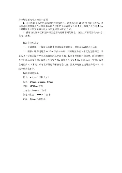 排球场标准尺寸及画法示意图.