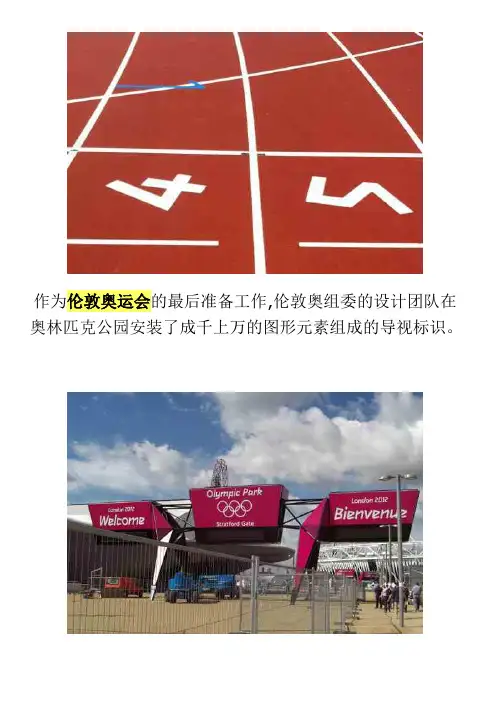 伦敦奥运会VI导视系统