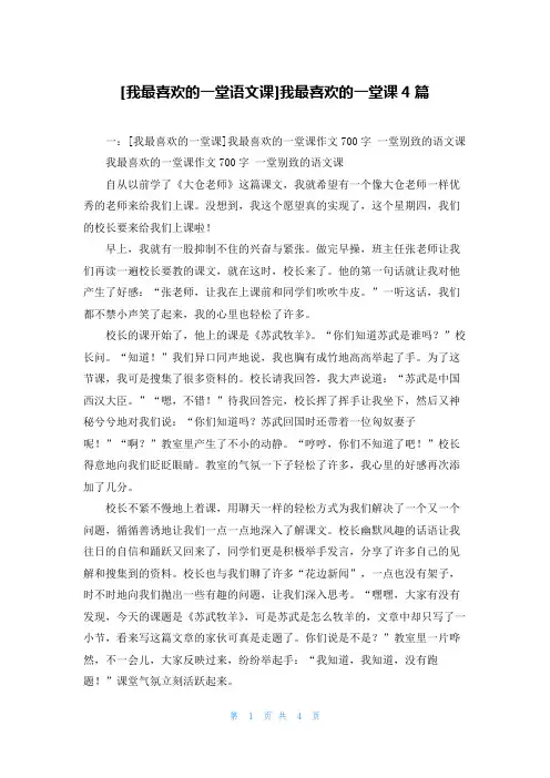 [我最喜欢的一堂语文课]我最喜欢的一堂课4篇