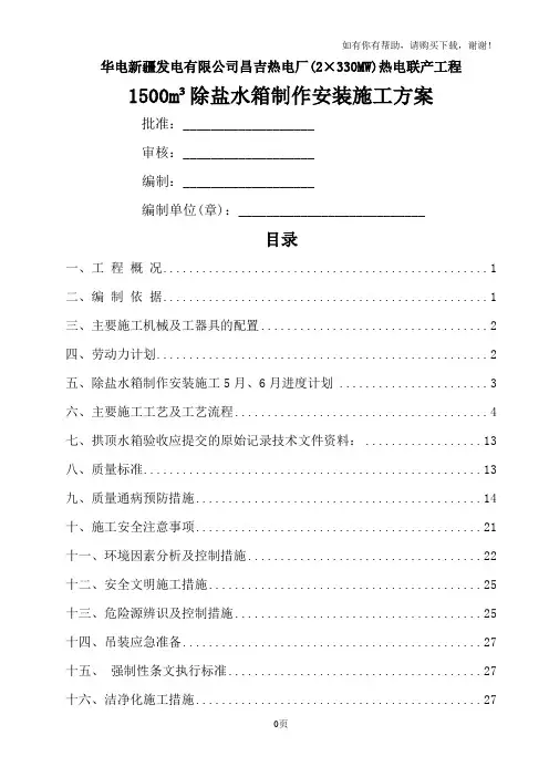 除盐水箱施工方案