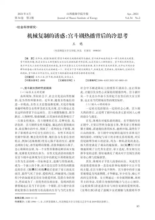 机械复制的诱惑宫斗剧热播背后的冷思考