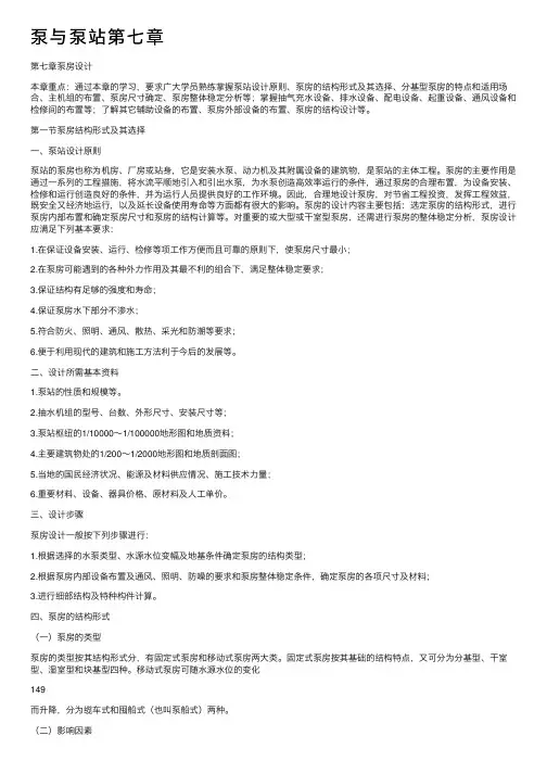 泵与泵站第七章
