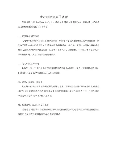 我对师德师风的认识