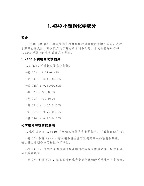 1.4340不锈钢化学成分