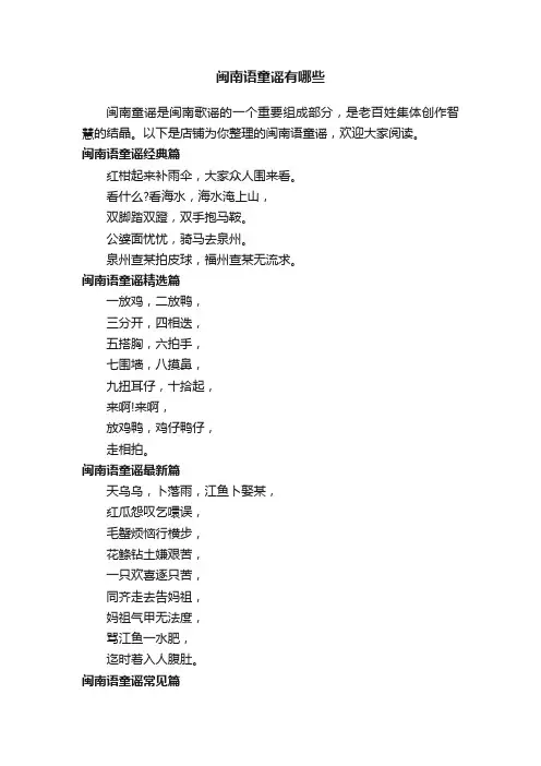 闽南语童谣有哪些