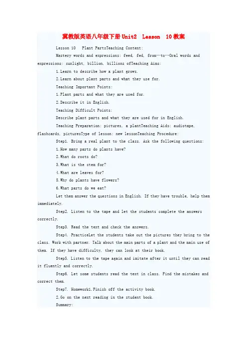 八年级英语下册 Unit2 Lesson 10教案 冀教版