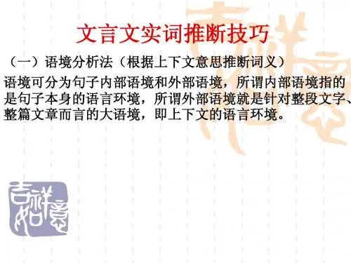 文言文实词推断技