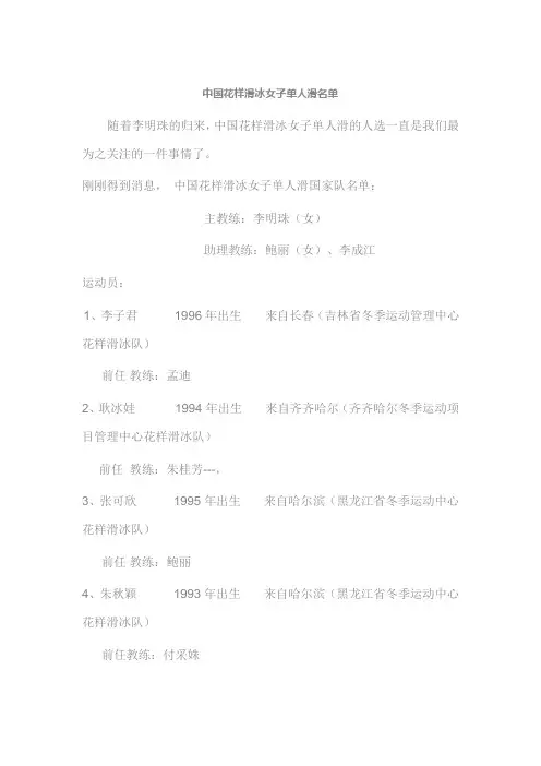 中国花样滑冰女子单人滑名单