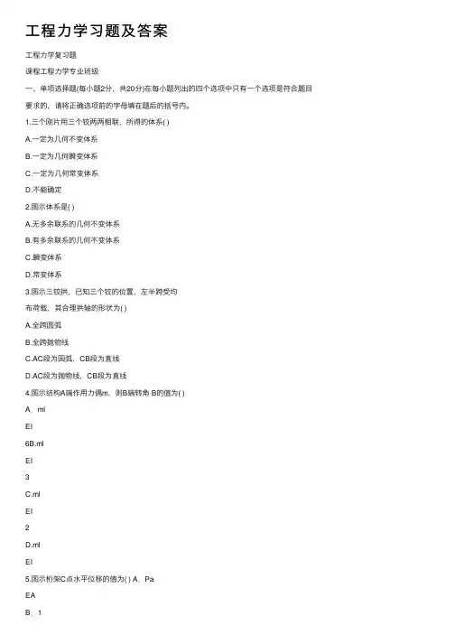 工程力学习题及答案