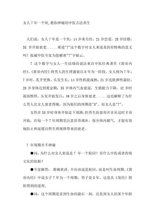 女人7年一个坎,教你神秘的中医古法养生1