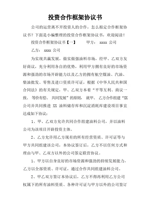 投资合作框架协议书