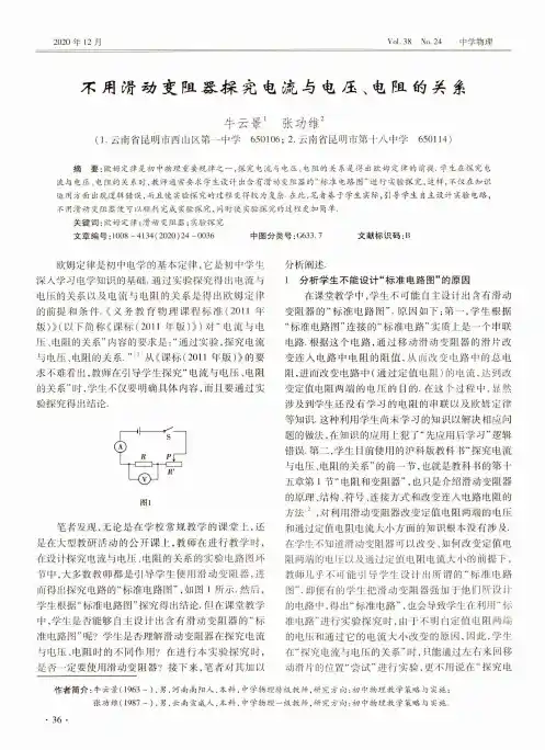 不用滑动变阻器探究电流与电压、电阻的关系