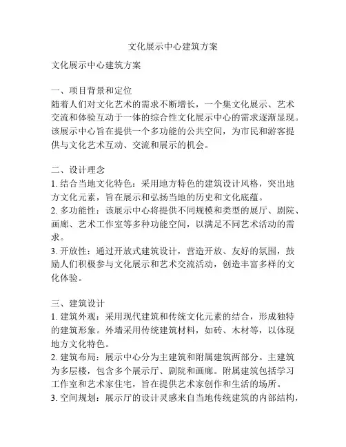 文化展示中心建筑方案