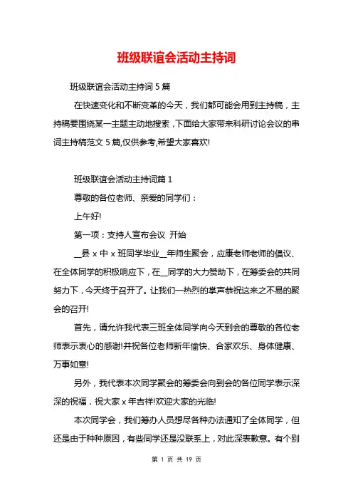 班级联谊会活动主持词
