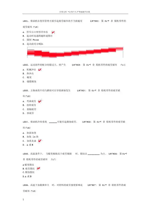 1501船舶大管轮题库手机版