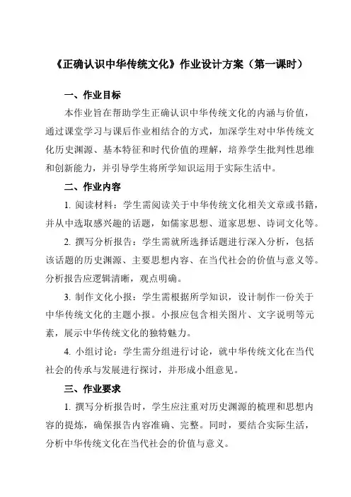 《第七课2正确认识中华传统文化》作业设计方案-高中政治统编版19必修4哲学与文化