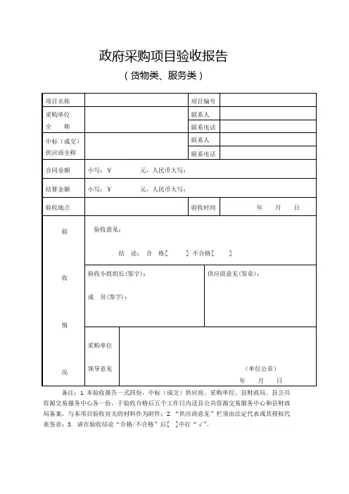 政府采购项目验收报告(货物类、服务类)