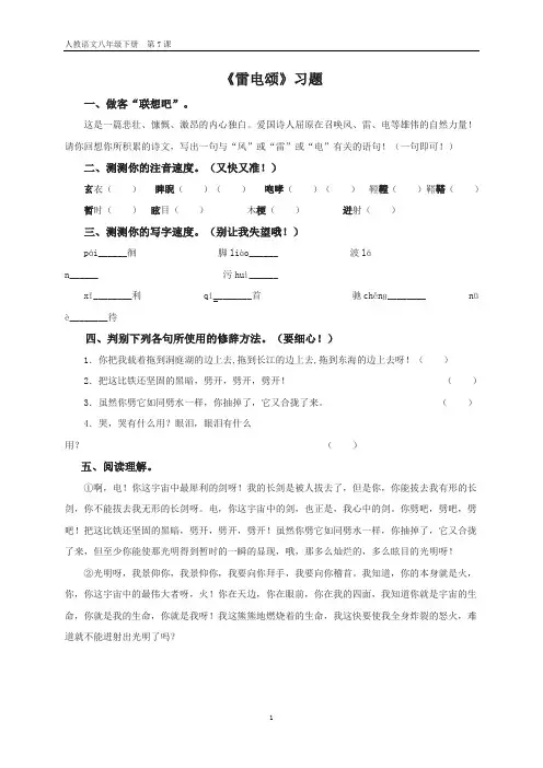 《雷电颂》习题