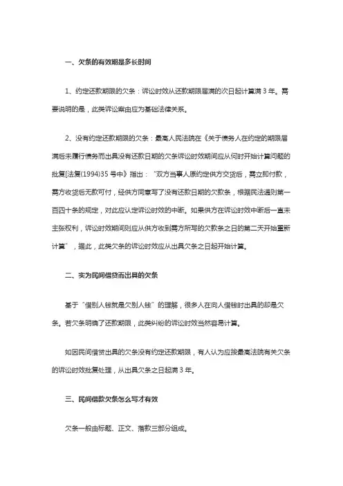 欠条的有效期是多长时间