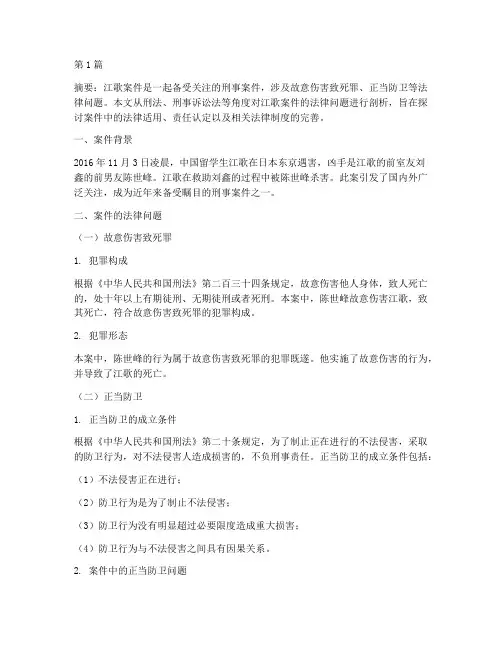 江歌案件的法律剖析(3篇)