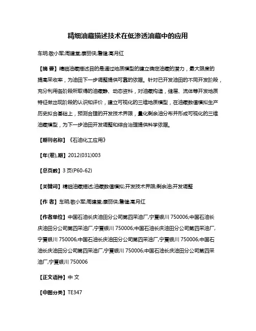 精细油藏描述技术在低渗透油藏中的应用