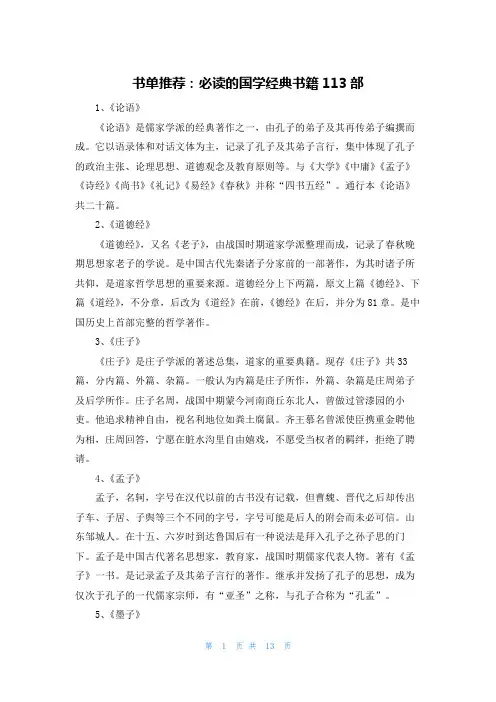 书单推荐：必读的国学经典书籍113部