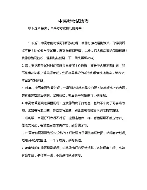 中高考考试技巧