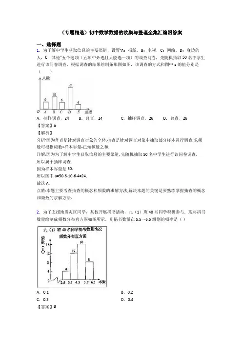 (专题精选)初中数学数据的收集与整理全集汇编附答案