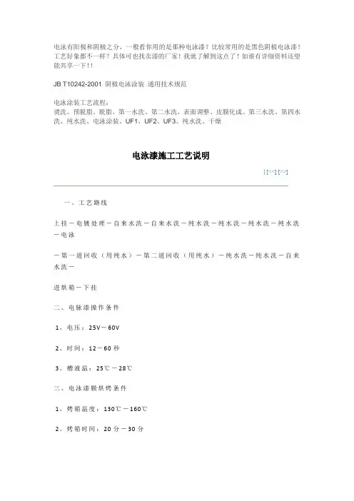 表面处理-电泳漆