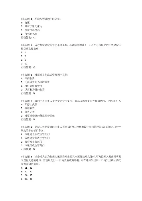 20春东财《工程合同管理》单元作业二答案11206