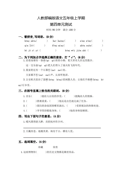 部编版语文五年级上册《第四单元检测卷》含答案