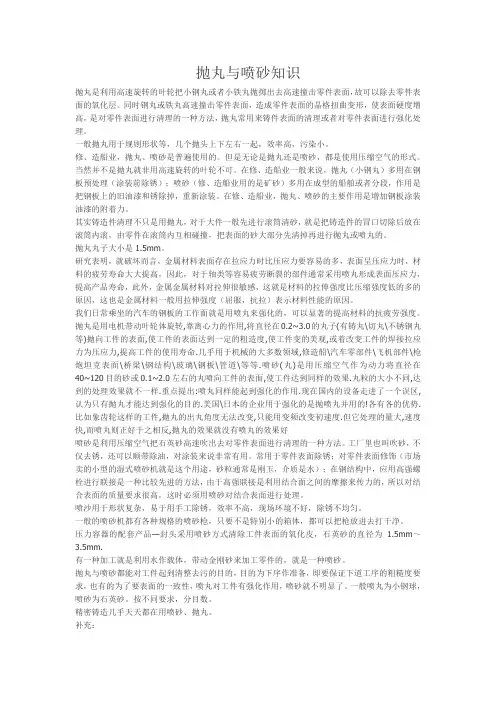 抛丸与喷砂知识