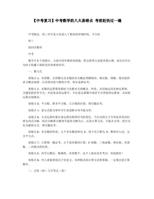 【中考复习】中考数学的八大易错点 考前赶快过一遍