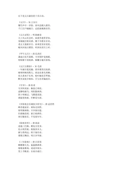 元旦最佳十首古诗大全
