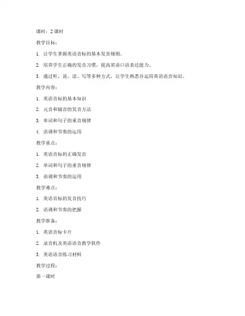 大学语音教程教案