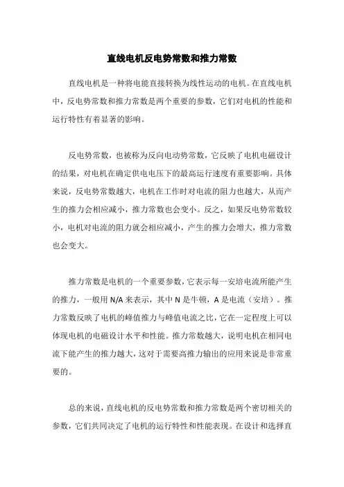 直线电机反电势常数和推力常数