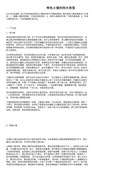 特色小镇的四大类型
