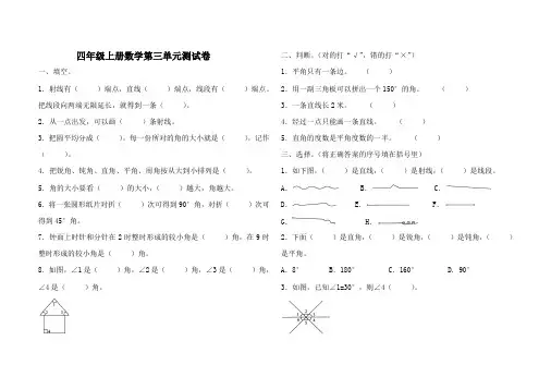 四年级上册数学第三单元测试卷(含答案)