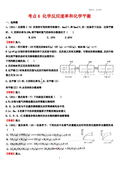 历年化学反应速率和化学平衡高考试题